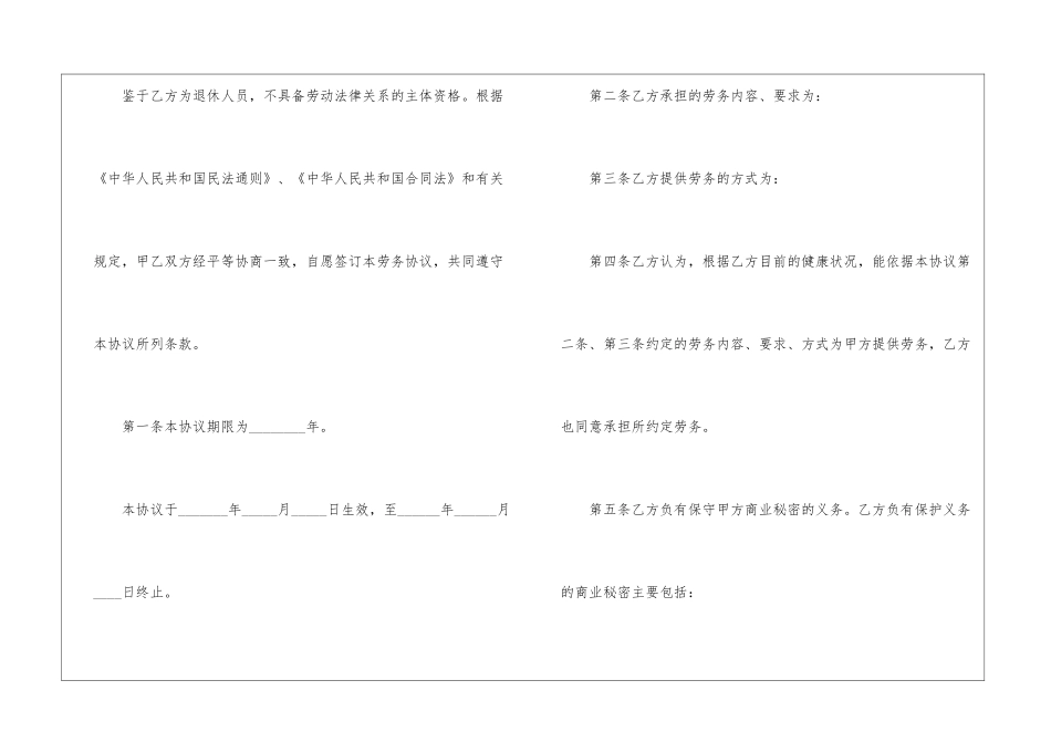 餐饮员工劳务合同范本_第2页