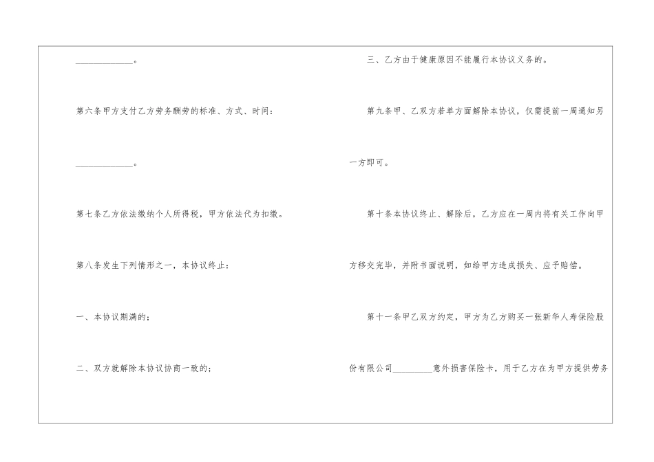 餐饮员工劳务合同范本_第3页