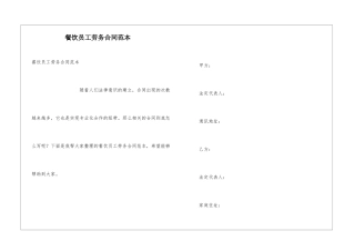 餐饮员工劳务合同范本