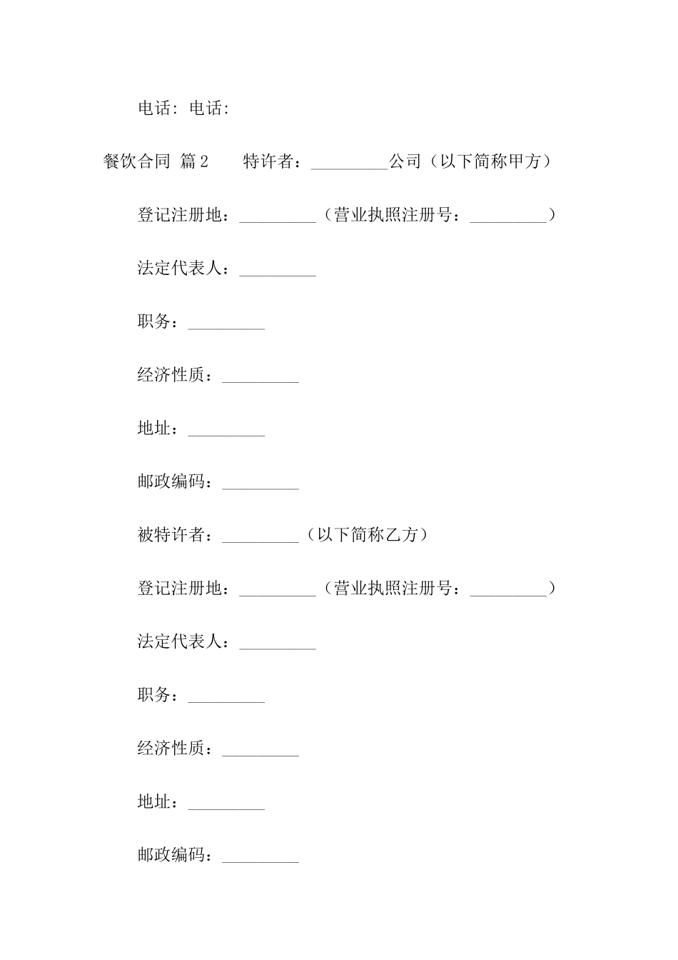 餐饮合同五篇_第3页