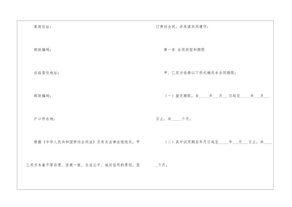 餐饮员工劳动合同范本_第2页