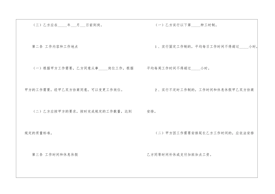 餐饮员工劳动合同范本_第3页