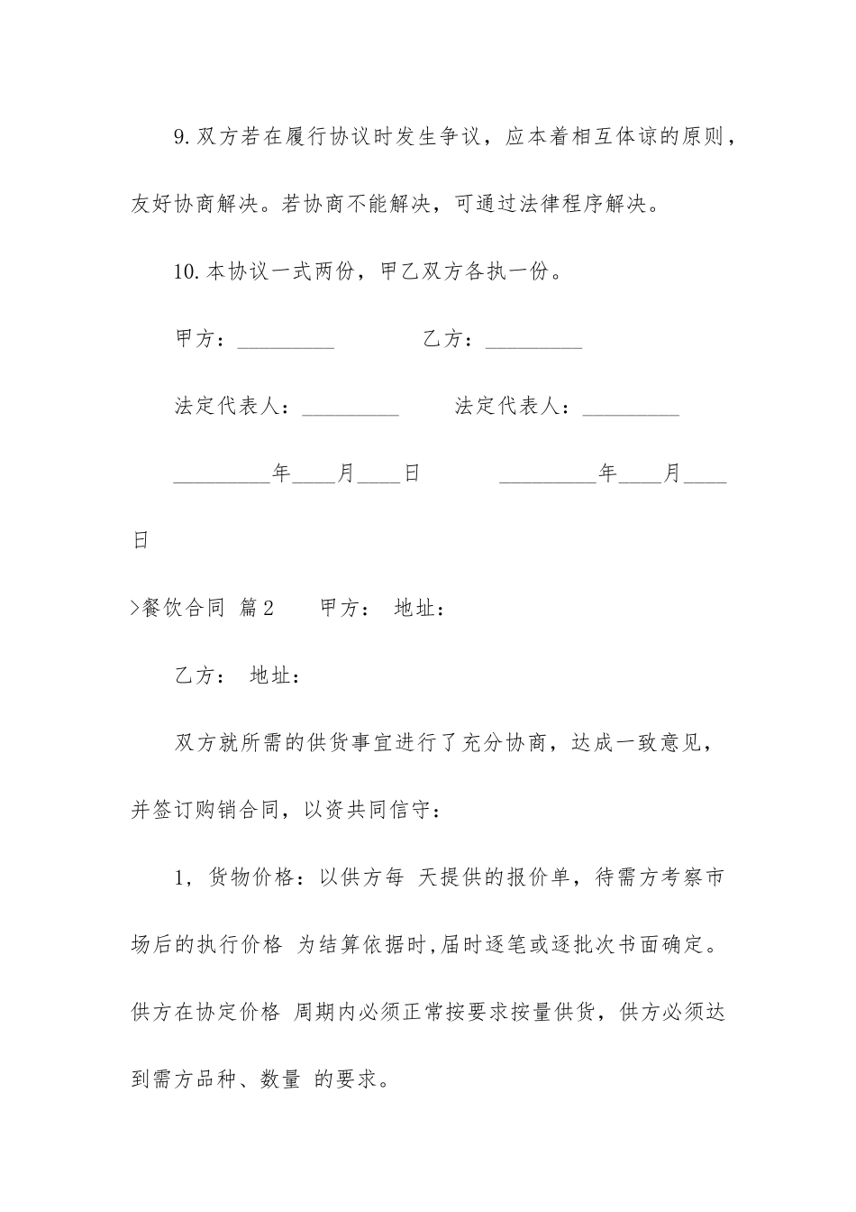 餐饮合同五篇(餐饮合作协议范本)_第3页