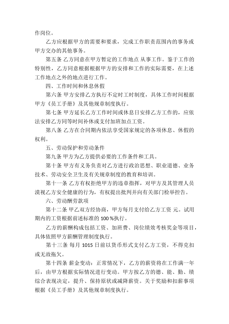 餐饮员工劳动合同_第2页