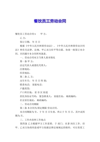 餐饮员工劳动合同