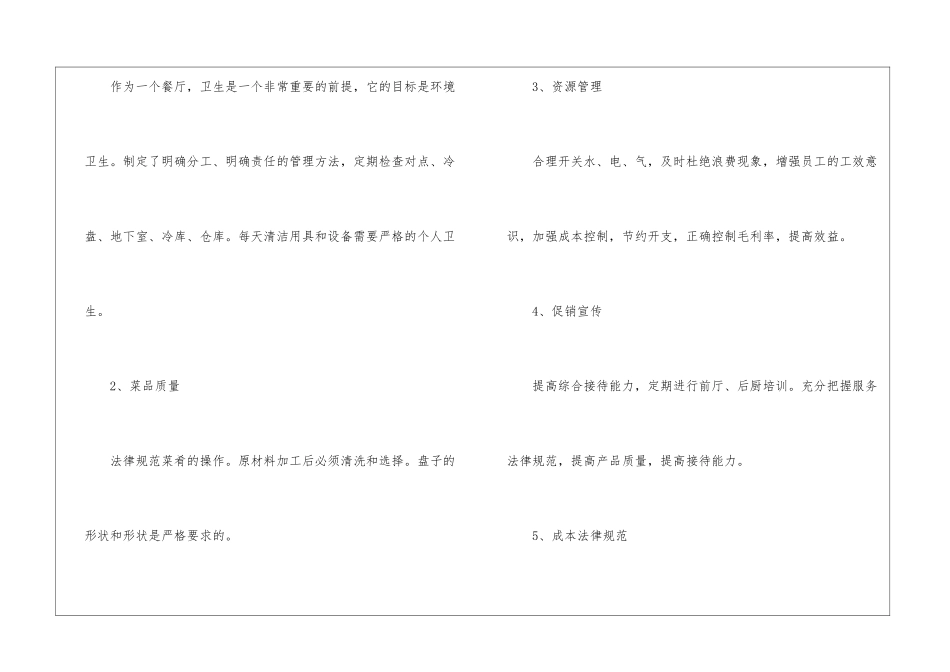 餐饮员工年终工作总结_第2页