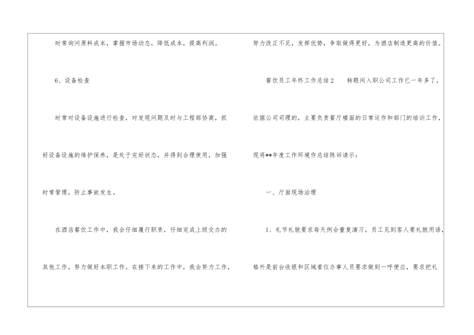 餐饮员工年终工作总结_第3页