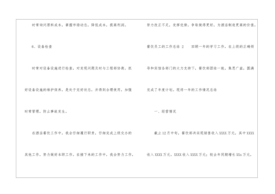餐饮员工的工作总结-_第3页