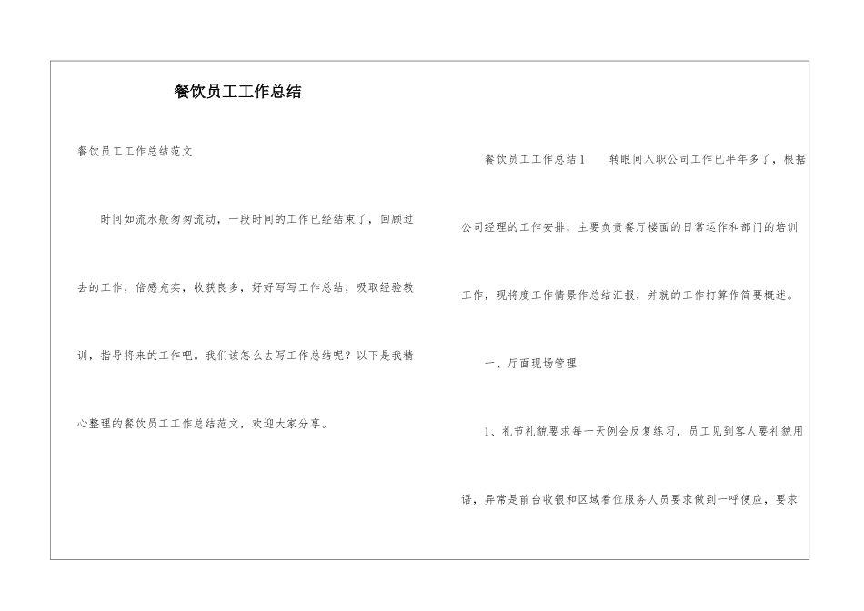 餐饮员工工作总结_第1页