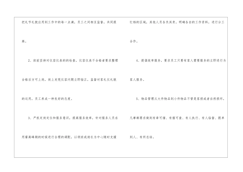 餐饮员工工作总结_第2页