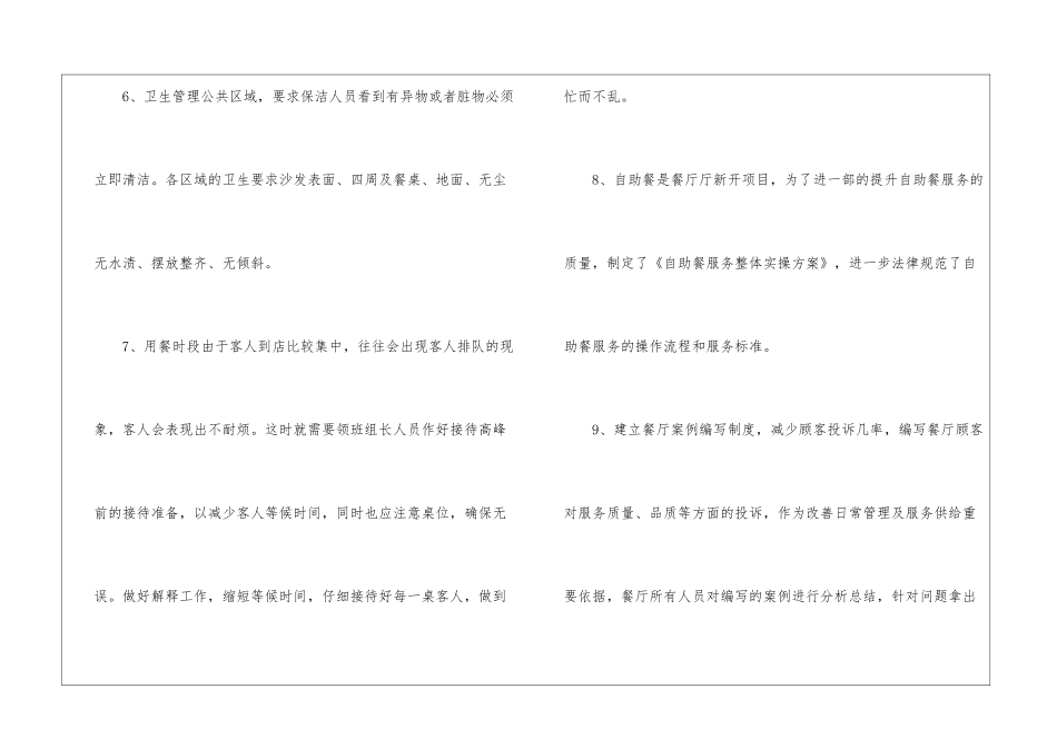 餐饮员工工作总结_第3页