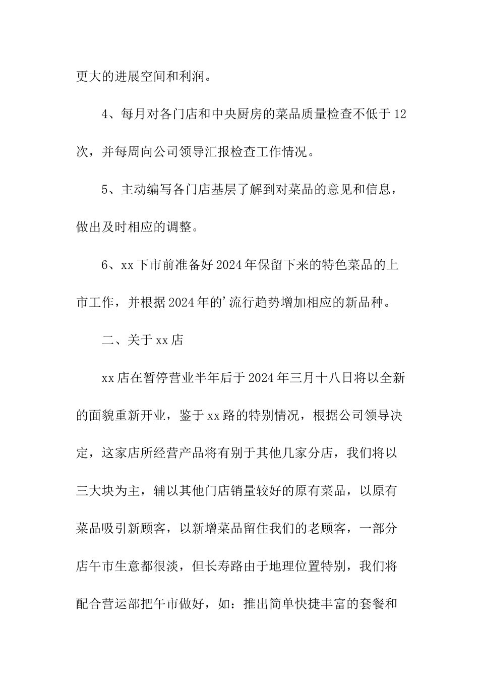 餐饮员工工作计划_第3页