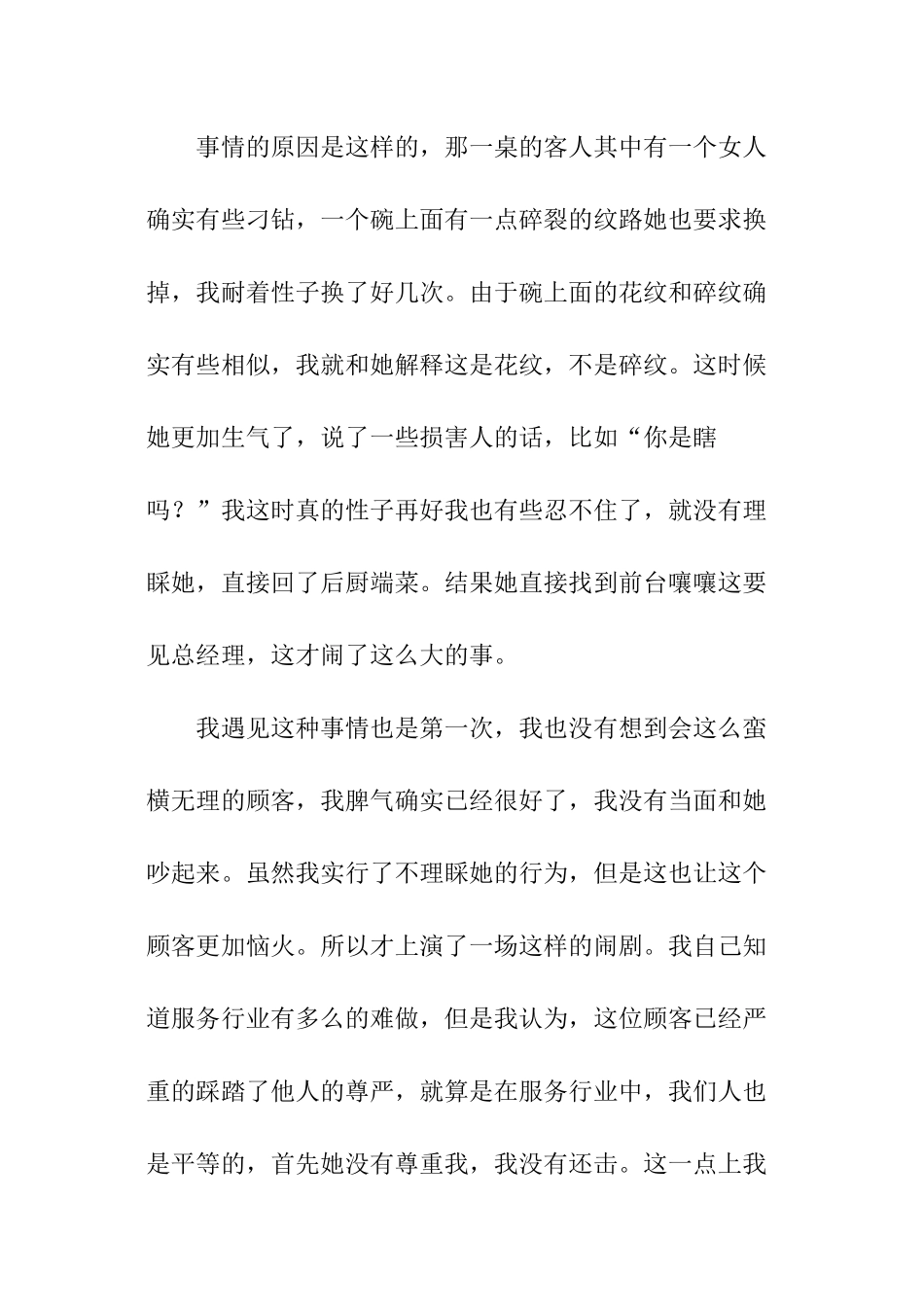 餐饮员工检讨书_第2页