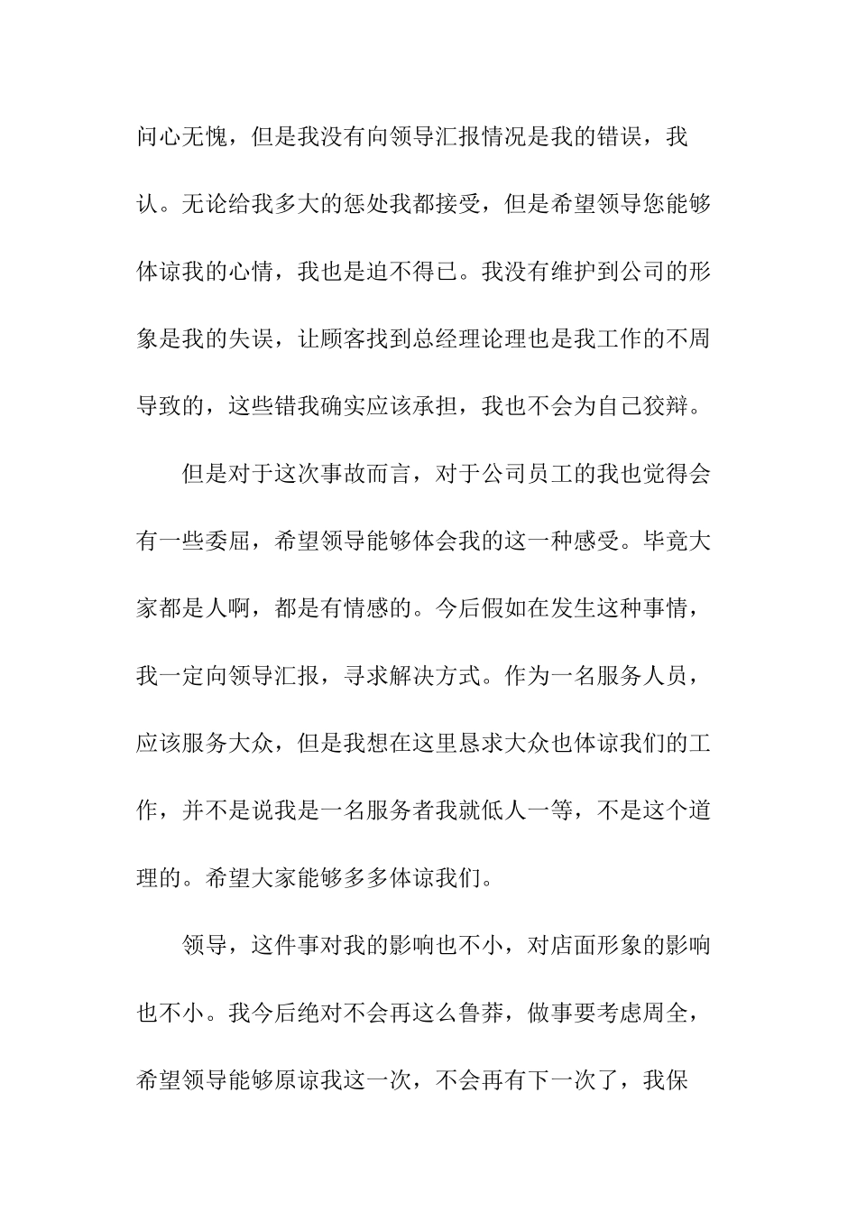 餐饮员工检讨书_第3页