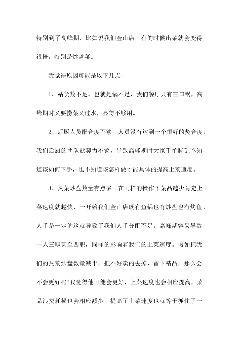 餐饮员工的工作总结_第2页