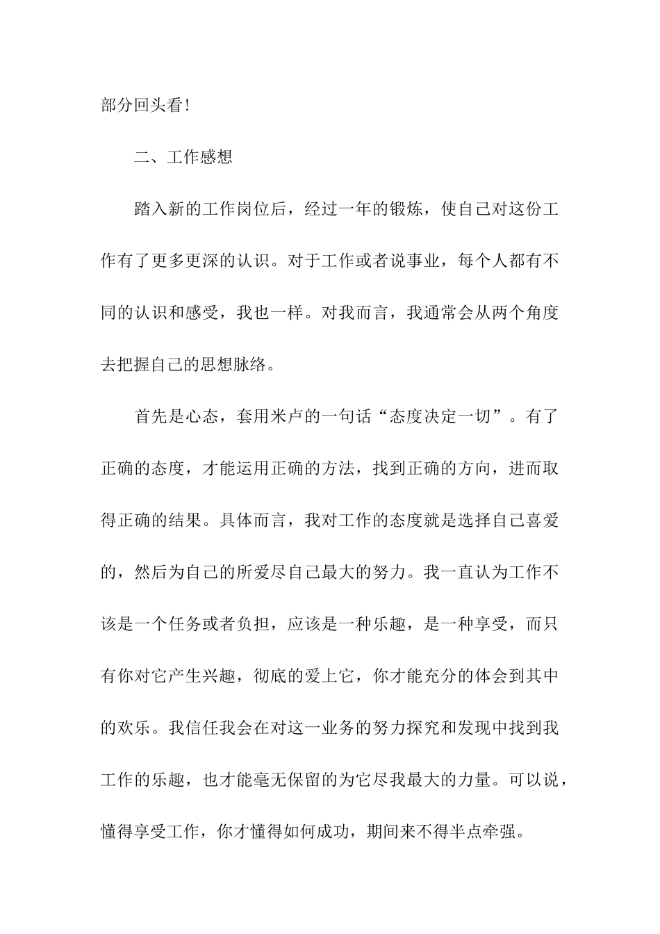 餐饮员工的工作总结_第3页