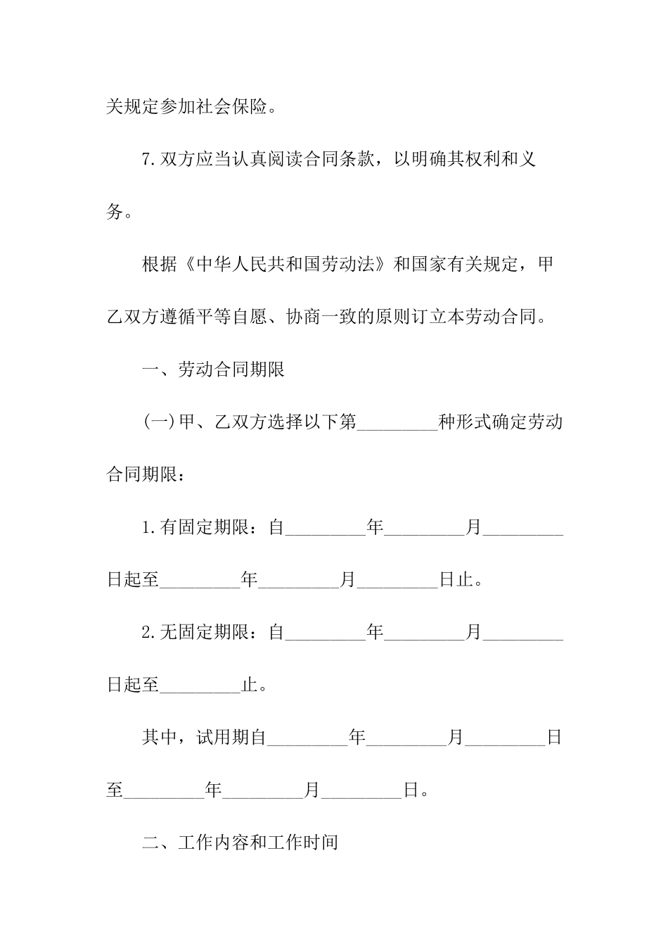 餐饮员工劳动合同_第3页