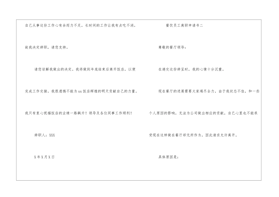 餐饮员工离职申请书(下载版)_第2页
