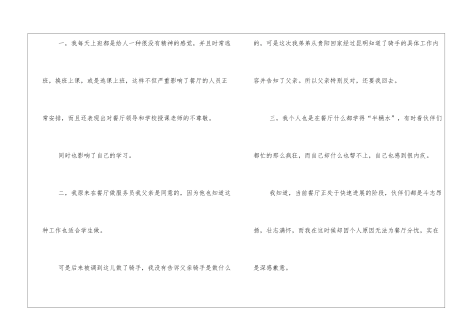 餐饮员工离职申请书(下载版)_第3页