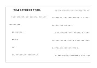 餐饮员工离职申请书(下载版)