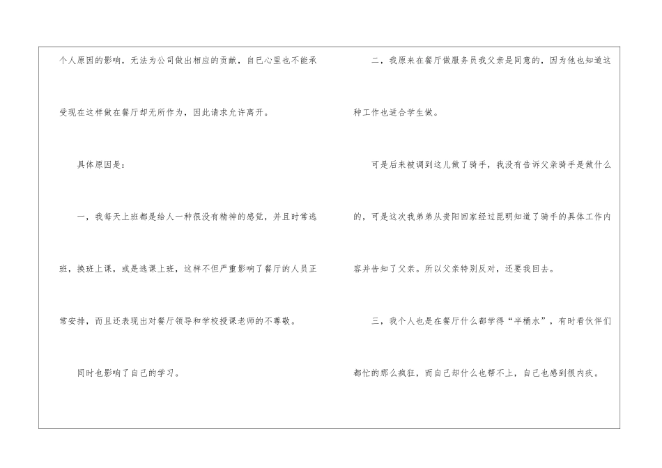 餐饮员工离职申请书_第3页
