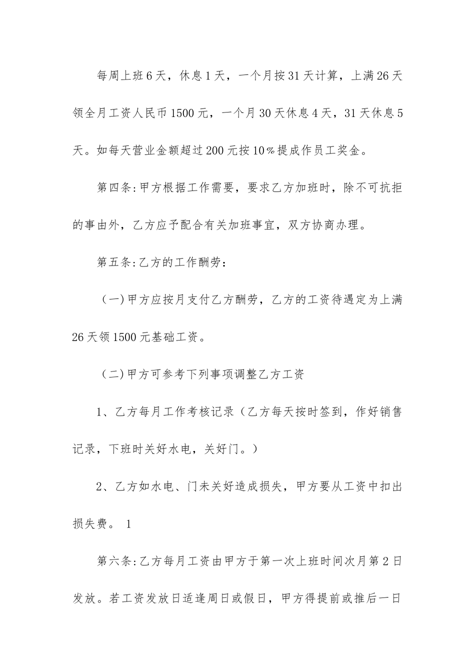 餐饮员工聘用合同(小型餐厅员工合同书)_第2页