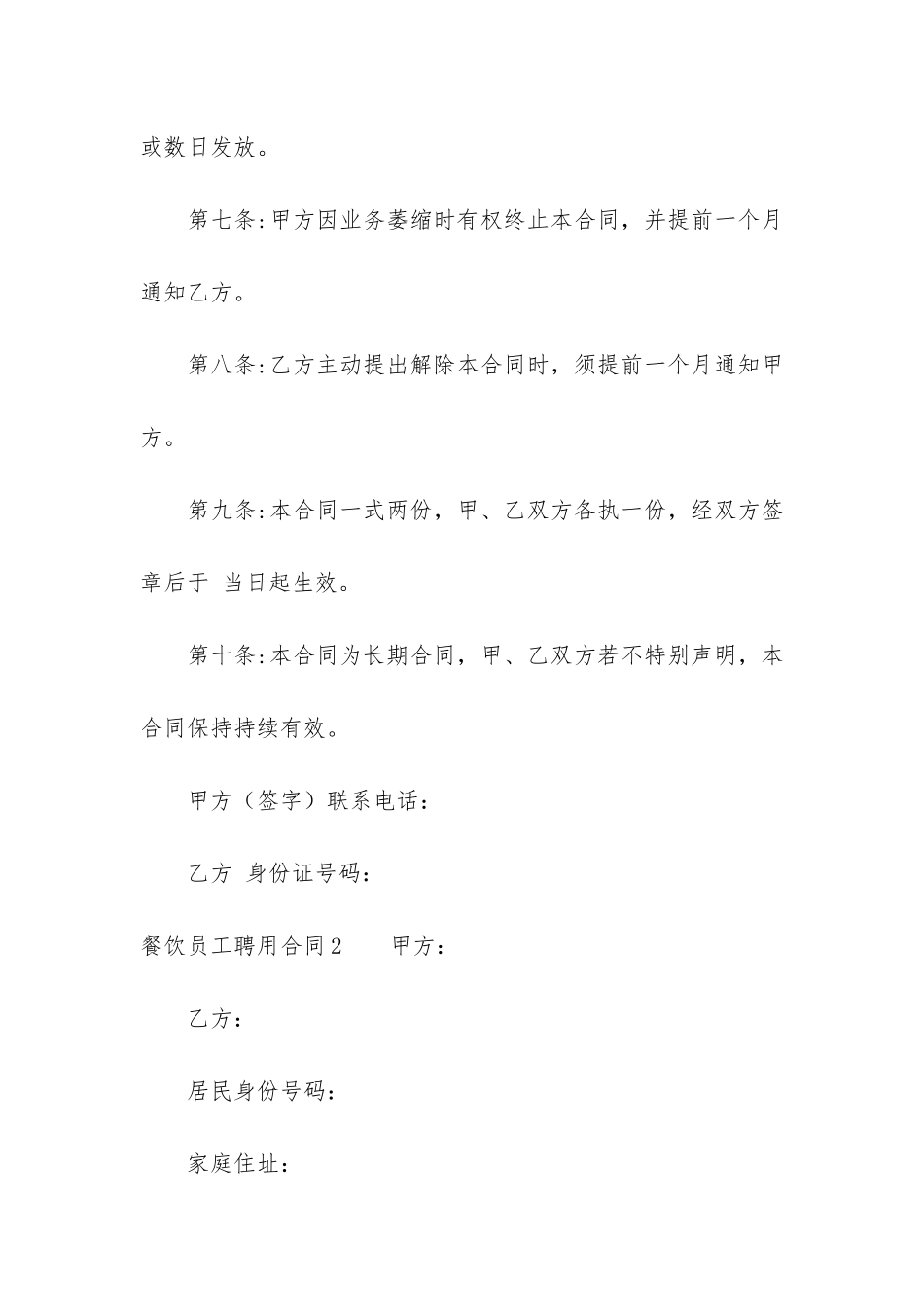 餐饮员工聘用合同(小型餐厅员工合同书)_第3页