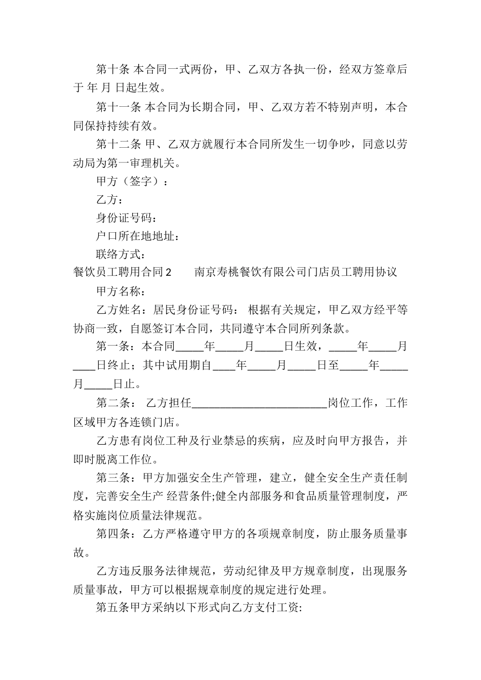 餐饮员工聘用合同_第2页