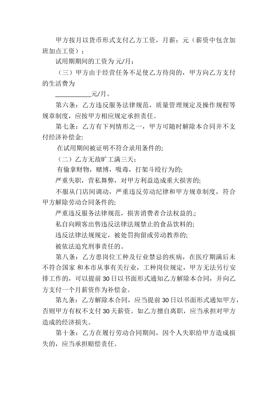 餐饮员工聘用合同_第3页