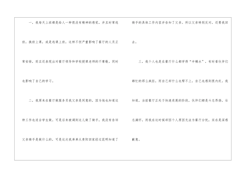 餐饮员工辞职信_第2页