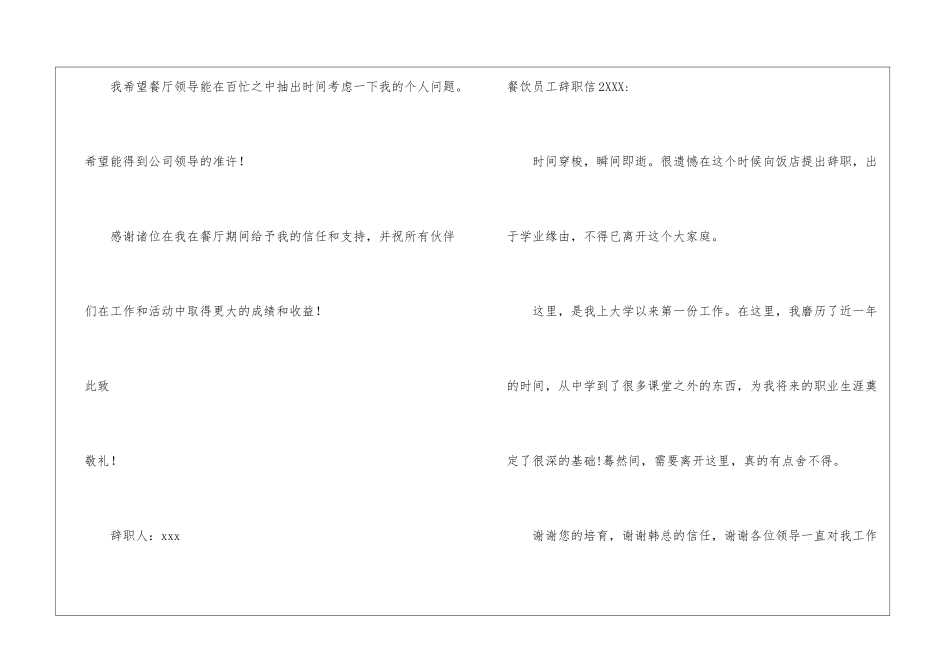 餐饮员工辞职信_第3页