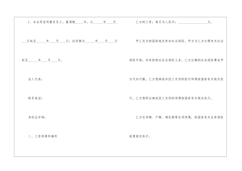 餐饮员工聘用合同_第2页