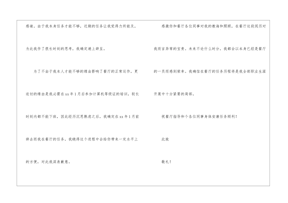 餐饮员工辞职申请书12篇_第2页