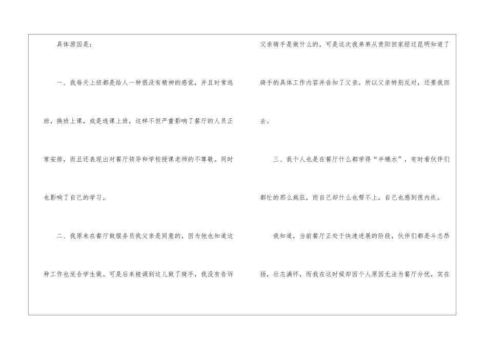 餐饮员工辞职申请书3篇_第2页