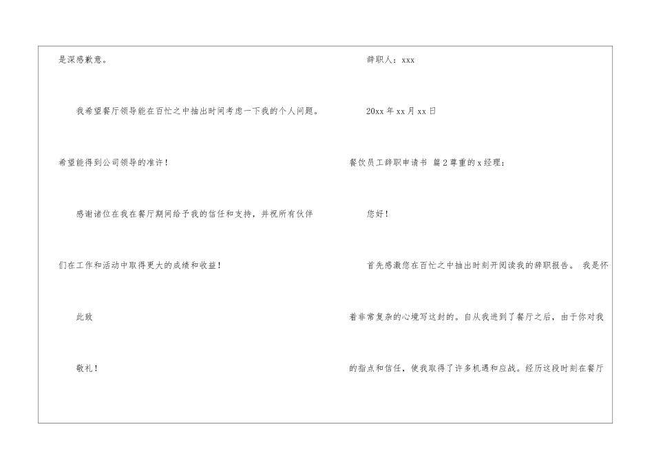 餐饮员工辞职申请书3篇_第3页