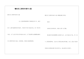 餐饮员工辞职申请书3篇
