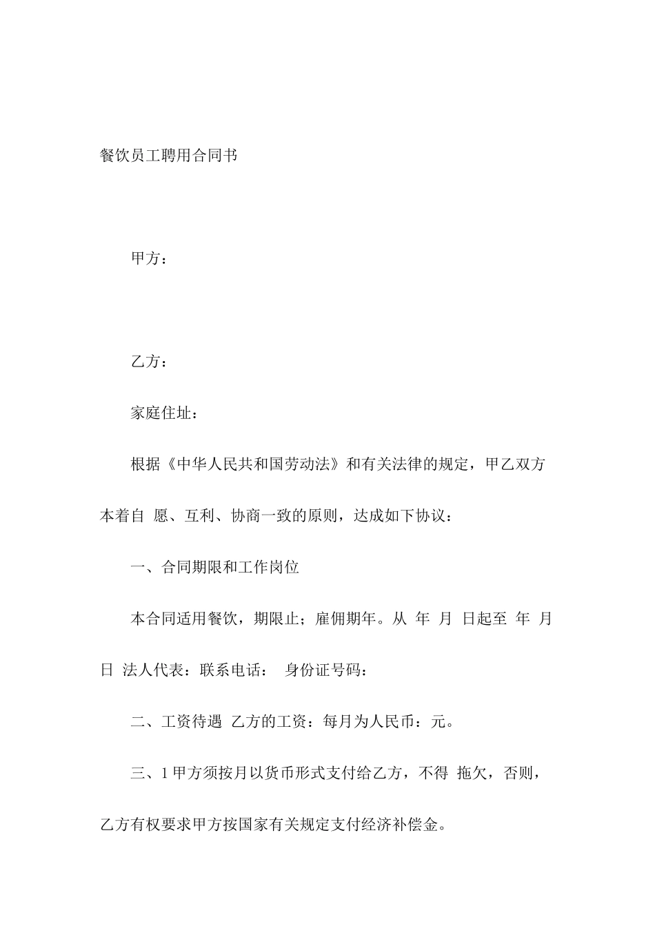 餐饮员工聘用合同书_第2页