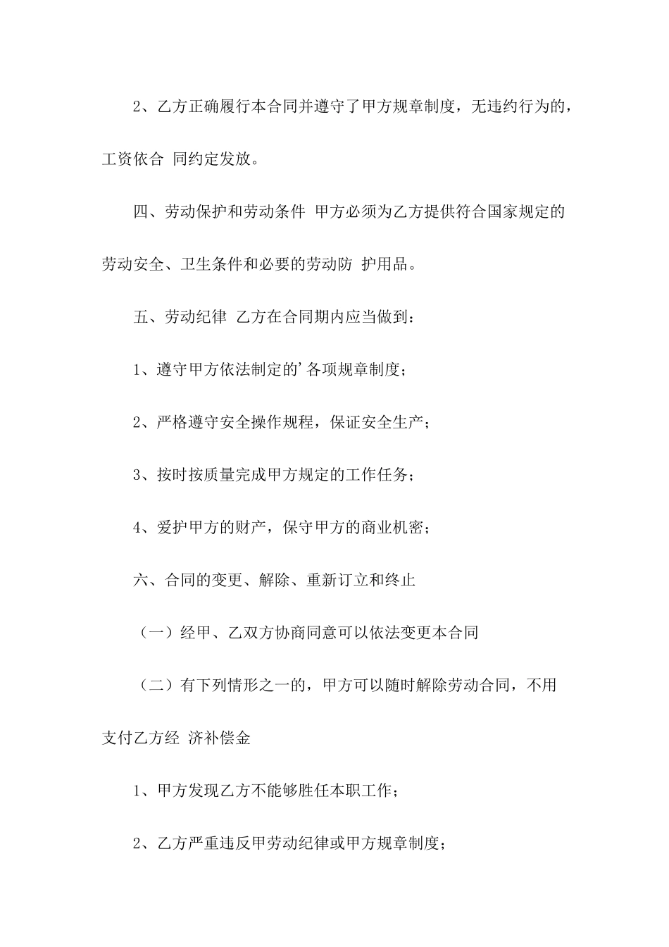 餐饮员工聘用合同书_第3页