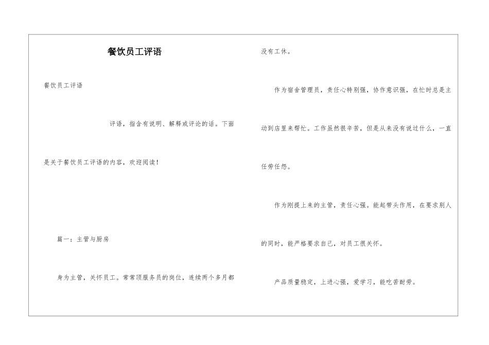 餐饮员工评语_第1页