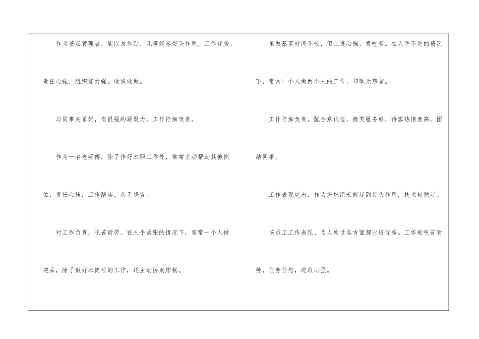 餐饮员工评语_第2页