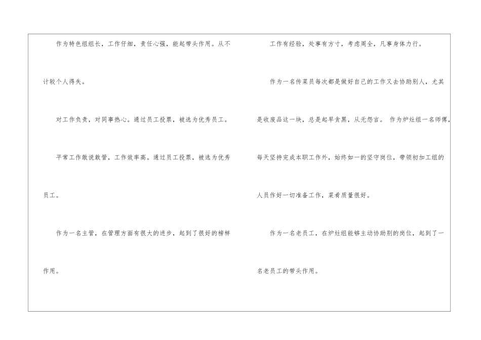 餐饮员工评语_第3页