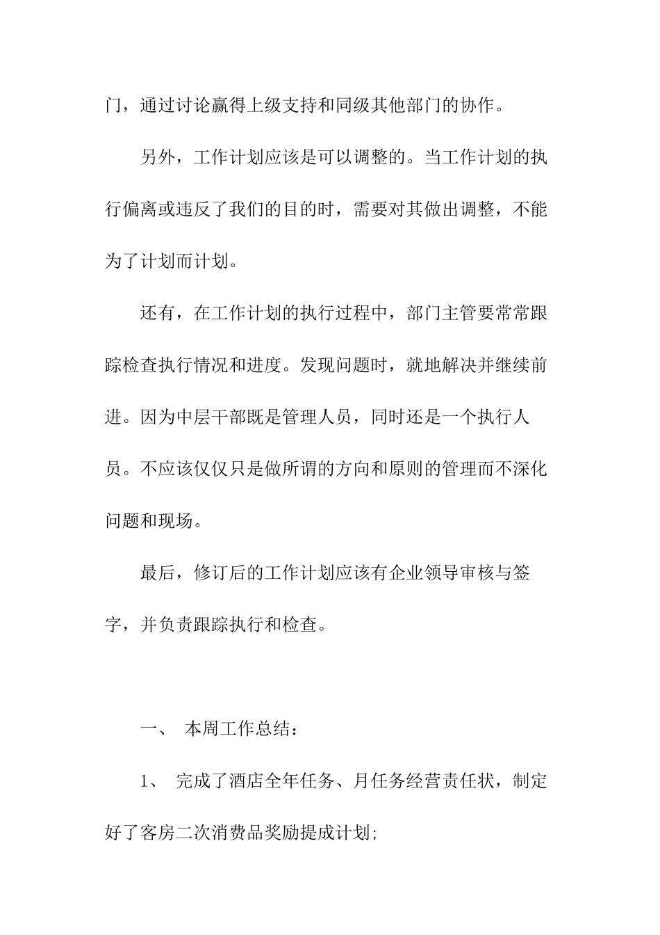 餐饮周工作计划怎么写、餐饮周工作计划_第2页