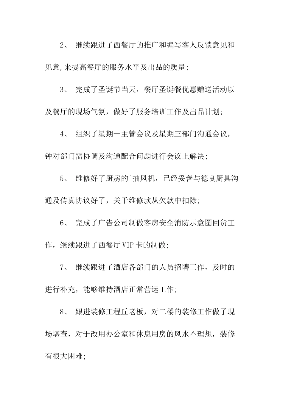 餐饮周工作计划怎么写、餐饮周工作计划_第3页