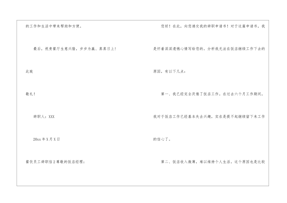 餐饮员工辞职信15篇_第2页
