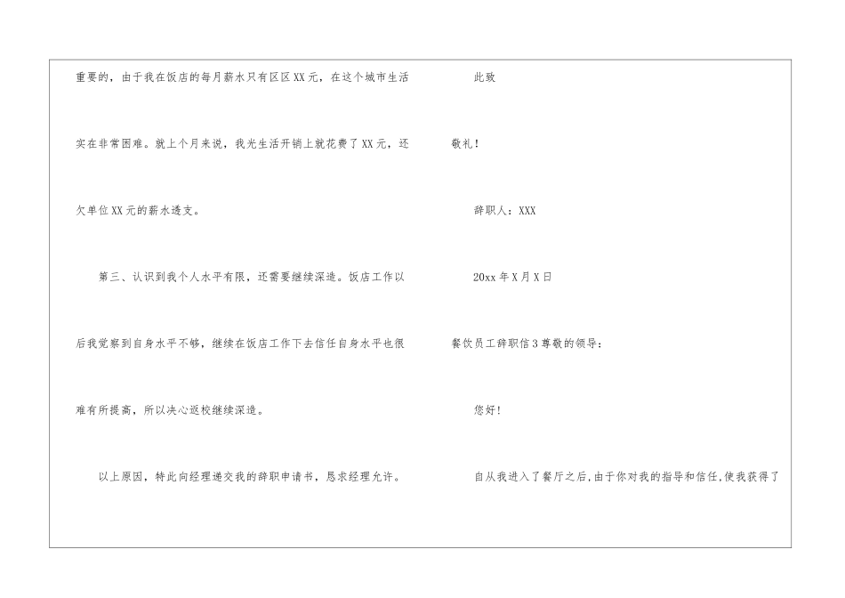 餐饮员工辞职信15篇_第3页