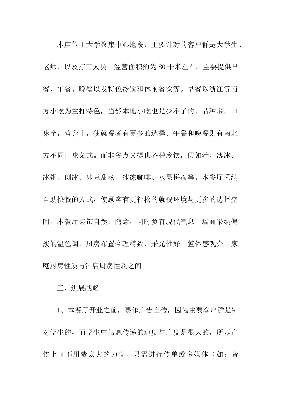 餐饮商业策划书8篇_第2页