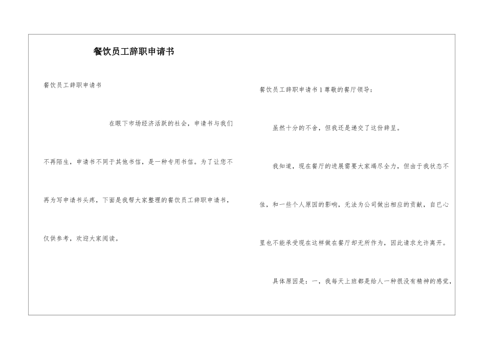 餐饮员工辞职申请书_第1页