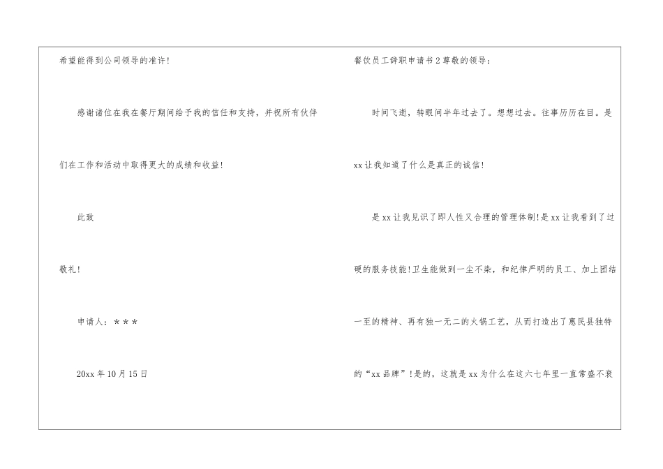 餐饮员工辞职申请书_第3页