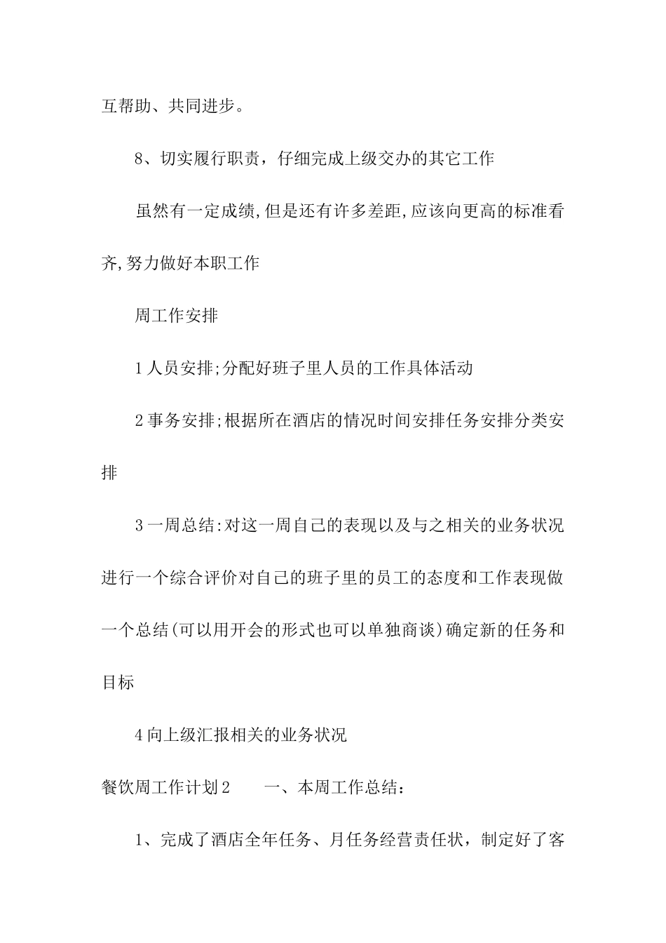 餐饮周工作计划_第2页