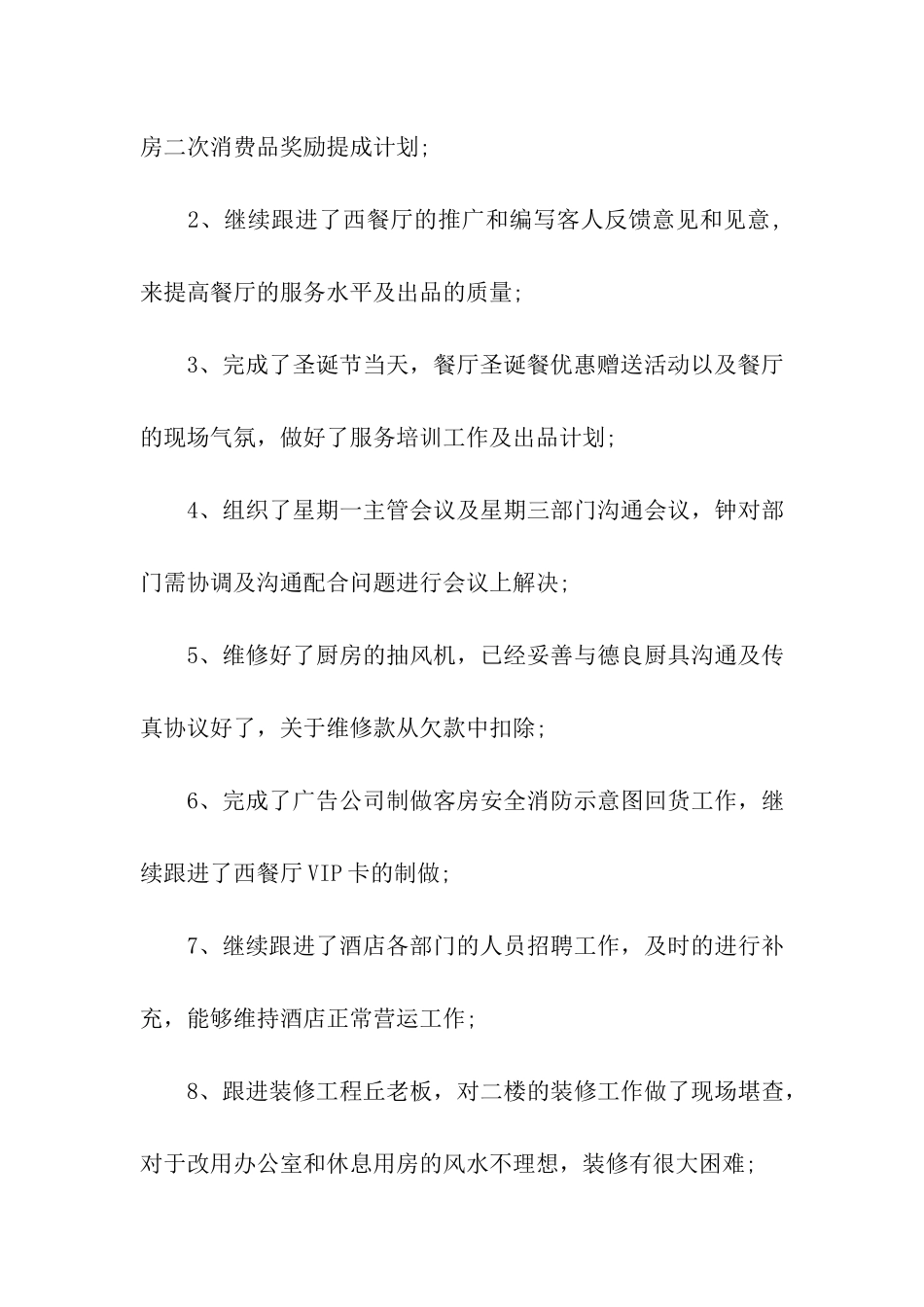 餐饮周工作计划_第3页